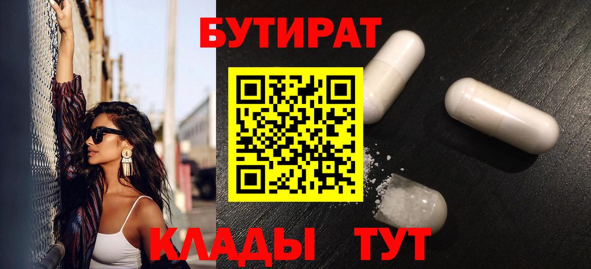 Кириши  Бутират  Вход с VPN  Бутират бутик 