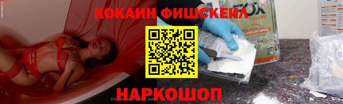 COCAIN Fish Scale Кириши