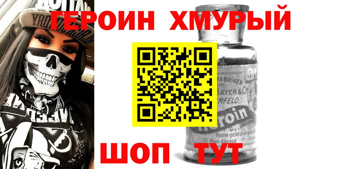 ГЕРОИН VHQ Кириши