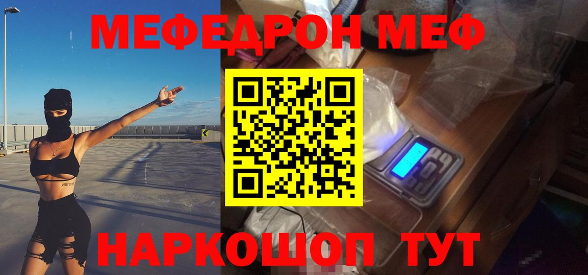 Меф мяу мяу  Кириши